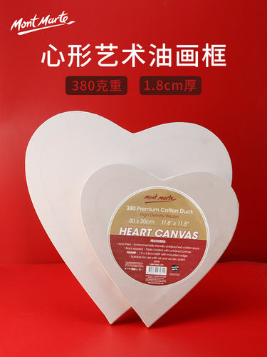 爱心异形油画框蒙玛特
