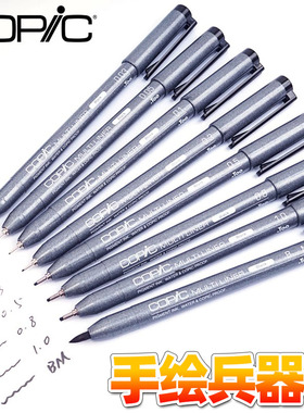 日本COPIC multiliner针管笔/勾线笔/绘图笔/草图笔 黑色 有软头