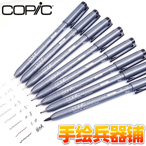 日本copic黑色软头勾线笔