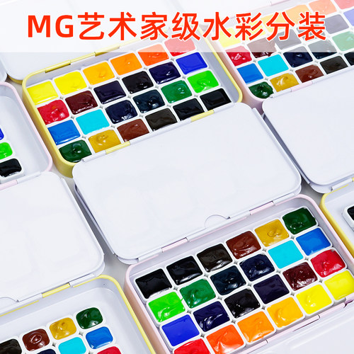 颜色鲜艳饱和度高水彩颜料MG