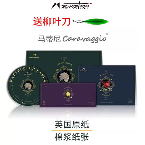 马蒂尼四面胶水彩本英国100%