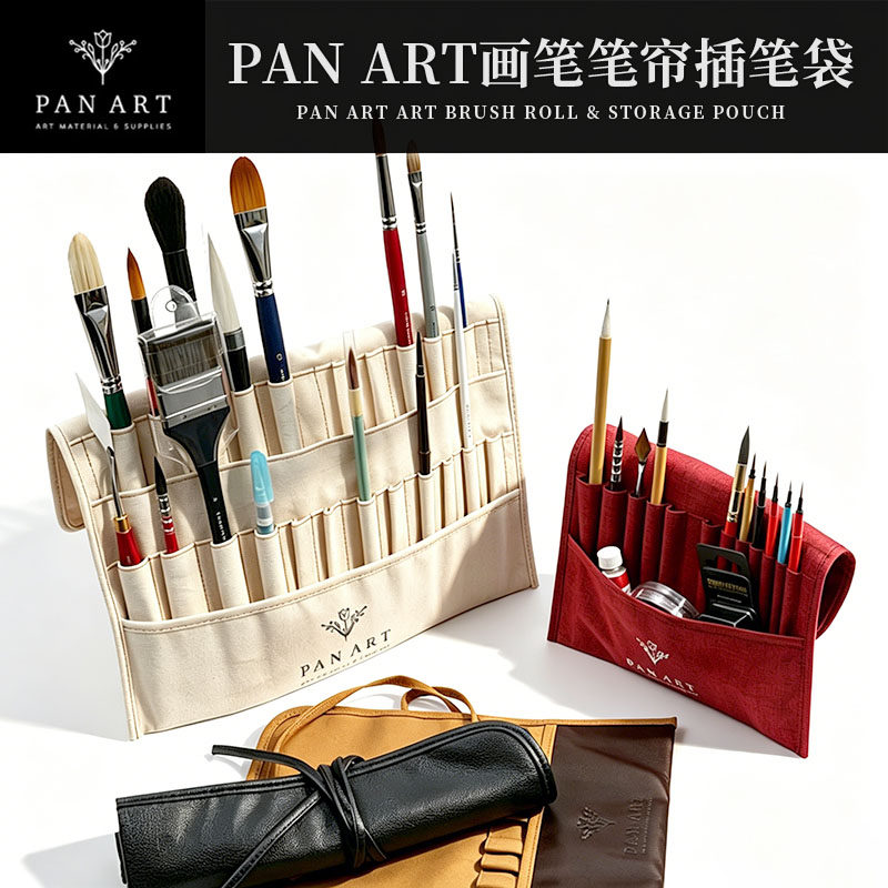 印度PANART水彩油画画笔笔帘笔袋