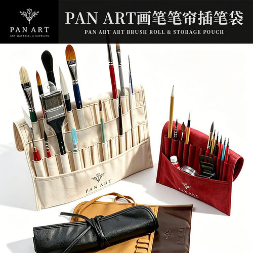 印度PANART水彩油画画笔笔帘笔袋