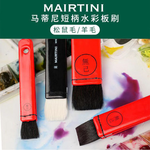 马蒂尼松鼠毛羊毛平头板刷水彩画笔排刷软毛排笔便携小刷子