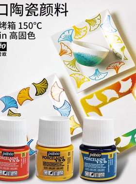 贝碧欧陶瓷颜料不用烘烤