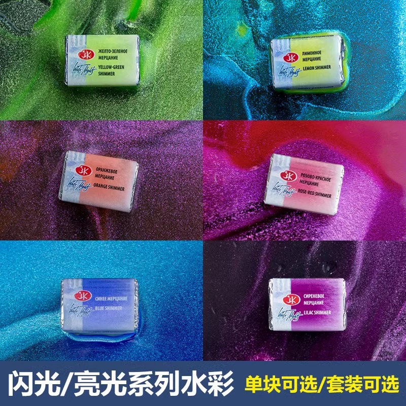 俄罗斯白夜亮光水彩颜料闪光系列