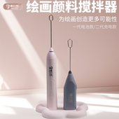 色彩搅拌棒 充电款 美术生绘画工具 电池款 博拉图电动颜料搅拌器