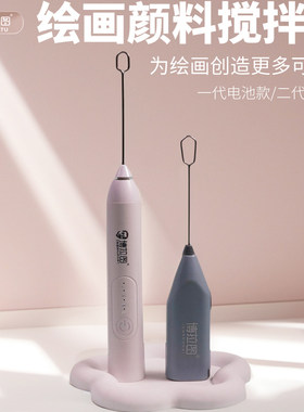 博拉图电动颜料搅拌器