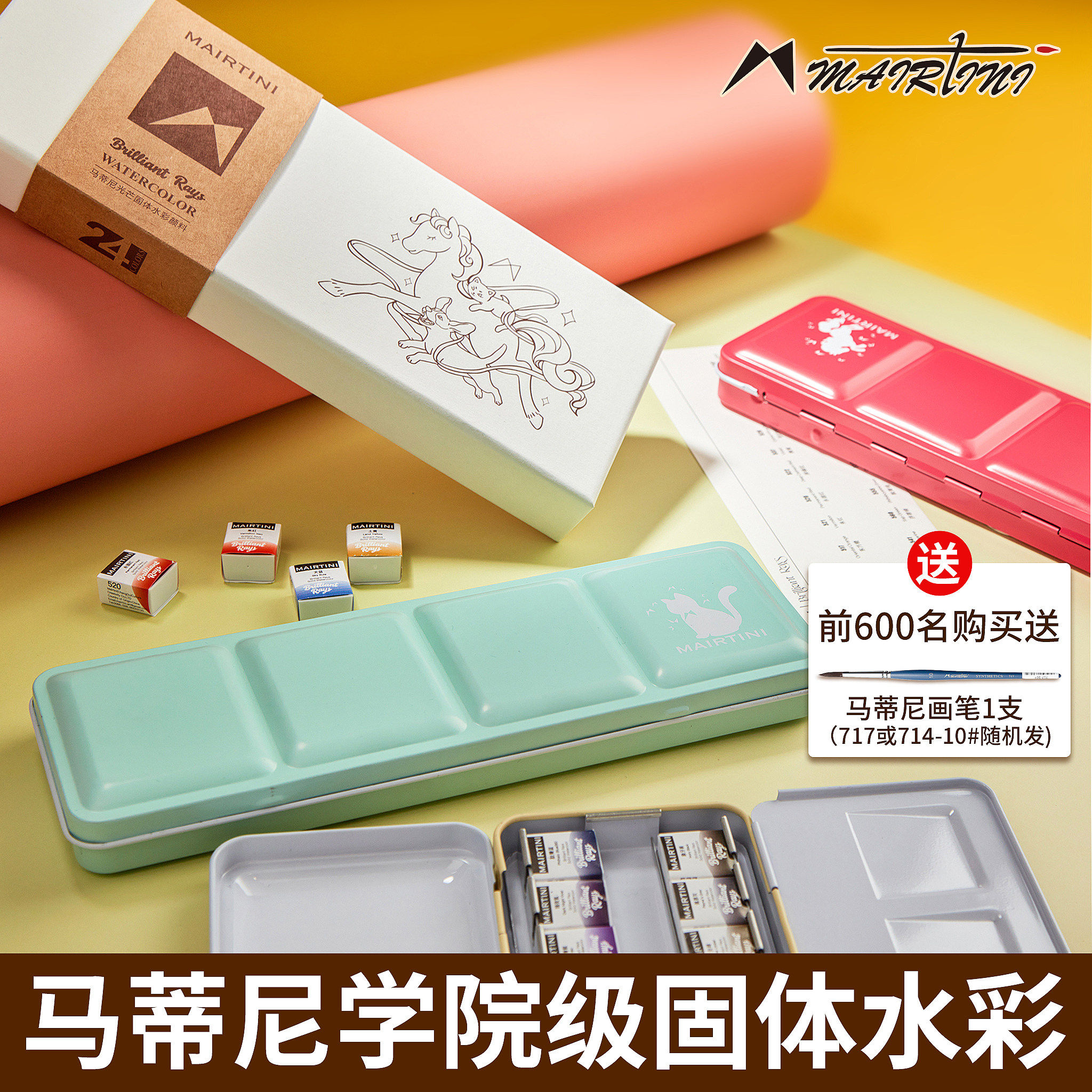 马蒂尼光芒系列固体水彩
