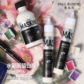 支 尖嘴水彩遮挡液媒介剂遮盖液30ml 鲁本斯留白液 水彩留白胶笔式