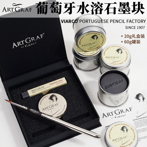 葡萄牙ARTGRAF罐装石墨块