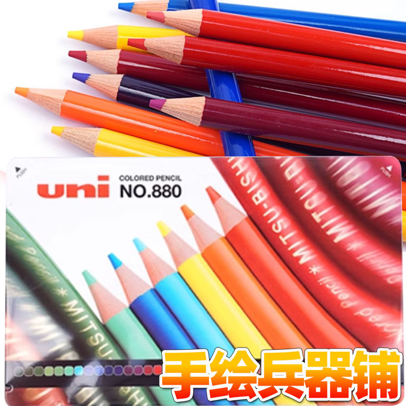 日本三菱880经典油性彩色铅笔 金属盒套装 36色 送图画本