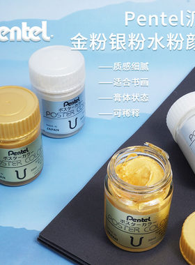 派通金银粉水彩画点缀