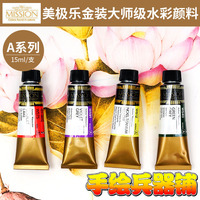 韩国美极乐美捷乐金装水彩颜料15ml A级系列31色固体水彩分装