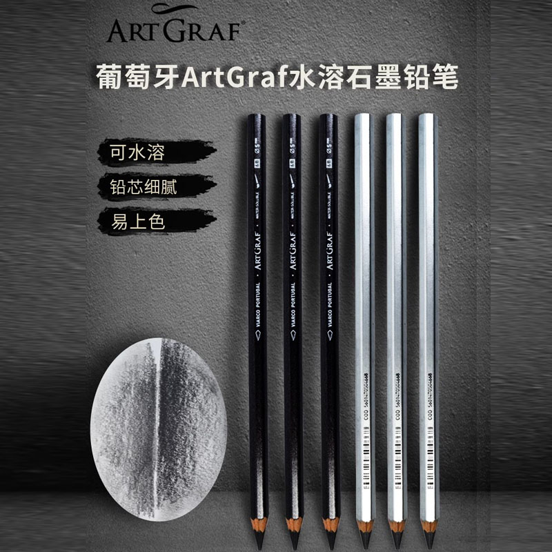 葡萄牙viarco artist graphite pencils 水溶石墨素描铅笔 2B 6B