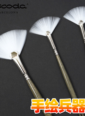 西班牙笔皇ESCODA PERLA珍珠白尼龙毛扇形笔长杆画笔4233鱼尾画笔