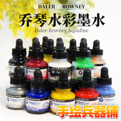 英国DALER ROWNEY乔琴Aquafine达拉罗尼色素水彩墨水液体水彩颜料