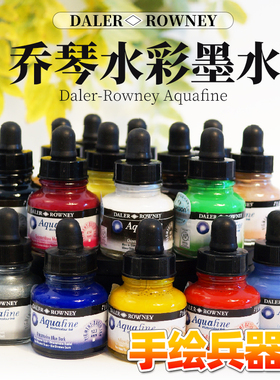 英国DALER ROWNEY乔琴Aquafine达拉罗尼色素水彩墨水液体水彩颜料
