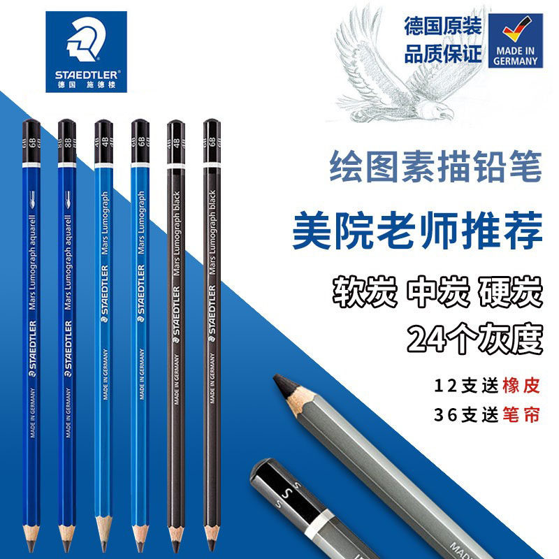 德国施德楼staedtler 蓝杆 100 多灰度铅笔 素描铅笔