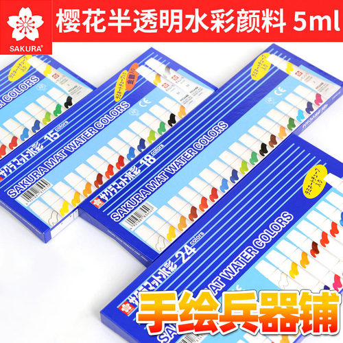 樱花半透明水彩颜料液体管状
