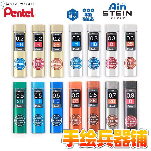 Pentel派通高韧度铅笔芯 0.2 0.3 0.5 0.7 0.9 HB 2B - 封面
