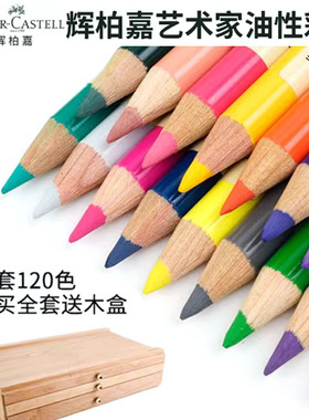 德国辉柏嘉绿盒油性彩色铅笔Polychromos艺术家绿辉油性单只120色