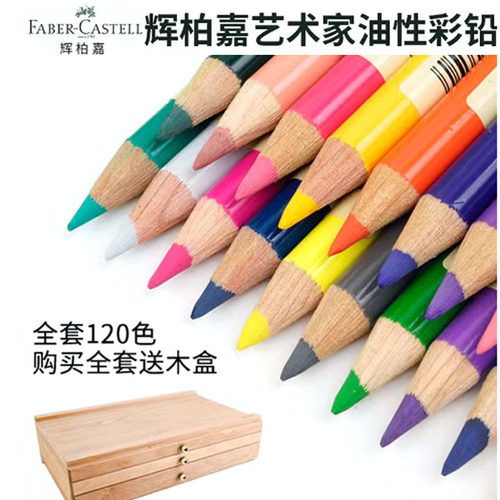 辉柏嘉颜色鲜艳彩色铅笔