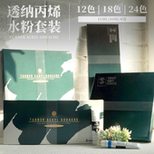 20ml套装 日本TURNER透纳12色18色24色不透明丙烯水粉颜料 11ml