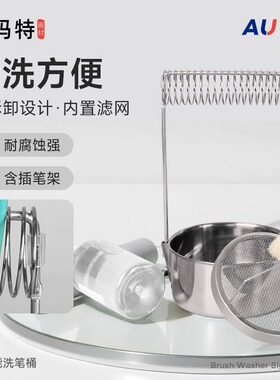 蒙玛特mont marte不锈钢洗笔器洗笔筒油画颜料油画笔洗笔桶晾笔架
