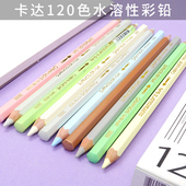 水溶彩铅单只自选色 DACHE艺术家 瑞士卡达水溶彩铅 CARAN