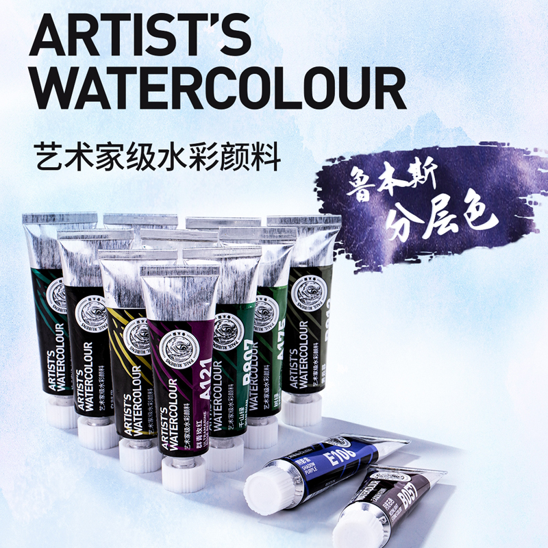 鲁本斯艺术家级分层色