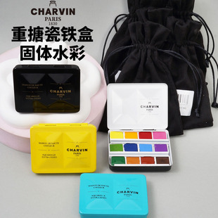 绿松石 法国Charvin重搪瓷铁盒12色水彩颜料半块固体水彩套装 金黄