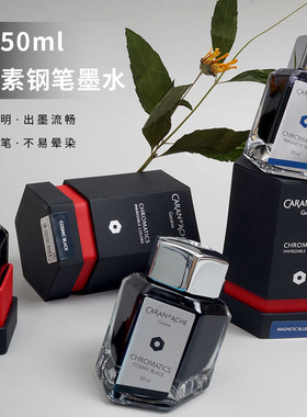 瑞士卡达钢笔墨水 CARAN DACHE 宇宙黑磁性蓝嫩绿色非碳素墨水