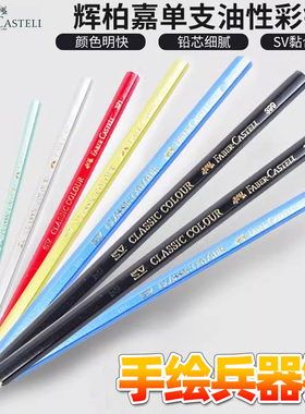 德国辉柏嘉经典油性彩色铅笔 设计手绘用硬质彩铅笔 黑色399