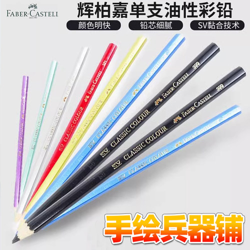 德国辉柏嘉油性手绘硬质彩色铅笔