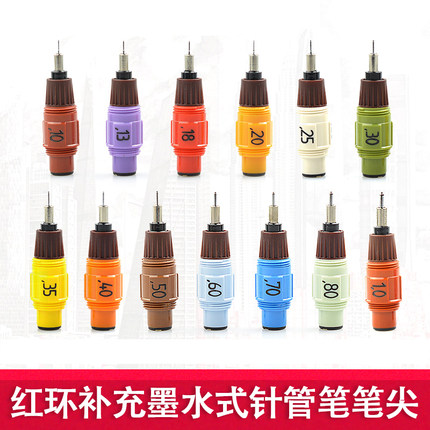 德国rotring isograph红环针管笔笔头 绘图针笔笔尖0.12345678全