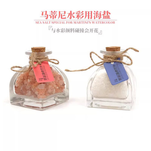 马蒂尼水彩海盐媒介水彩辅助工具