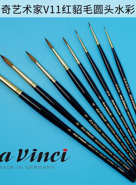 达芬奇v1124k镀金笔管水彩画笔