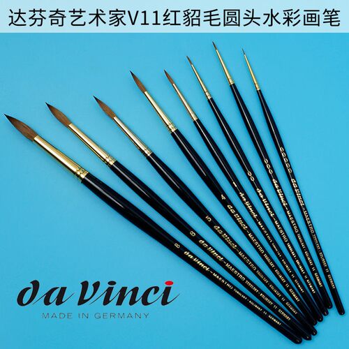 达芬奇v1124k镀金笔管水彩画笔