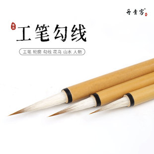 丹青客二号工笔一号三号毛笔勾线狼羊兼毫国画勾线点蕊瘦金体用笔