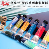 乌克兰进口罗莎rosa艺术家水彩颜料管装 单支自选10ml透明管彩