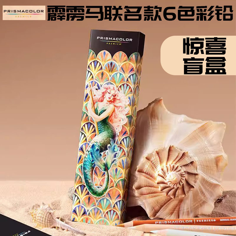 三福霹雳马联名彩铅盲盒