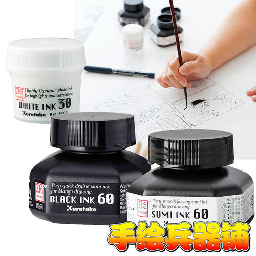 高光漫画墨水价格 高光漫画墨水图片 星期三