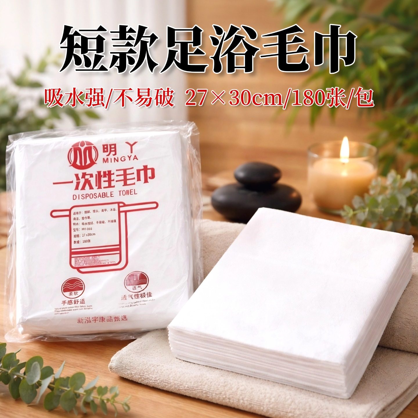 一次性擦脚巾足浴擦脚纸无纺布毛巾足疗店洗浴家用吸水巾加厚短款,户外/登山/野营/旅行用品,毛巾,淘宝优惠券,粉丝福利购,淘宝优惠卷