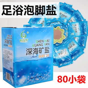 浴盐洗脚盐粒 包邮 新泓宇深海矿盐泡脚用 盐专用足浴搓脚80袋装