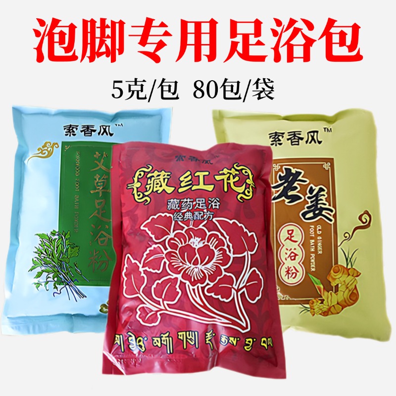 索香风正品藏红花草本药包粉足浴店洗脚专用艾草包生姜组合泡脚包