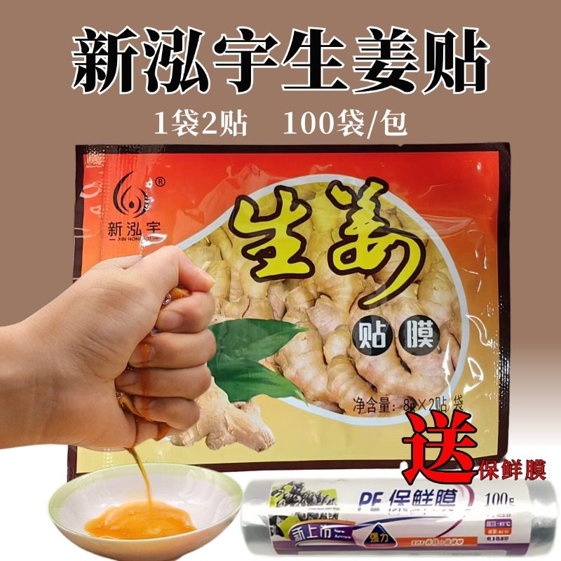 新泓宇生姜贴肩颈腰腿贴驱寒祛湿膝盖关节贴经络老姜御寒发热帖,洗护清洁剂/卫生巾/纸/香薰,足贴,淘宝优惠券,粉丝福利购,淘宝优惠卷