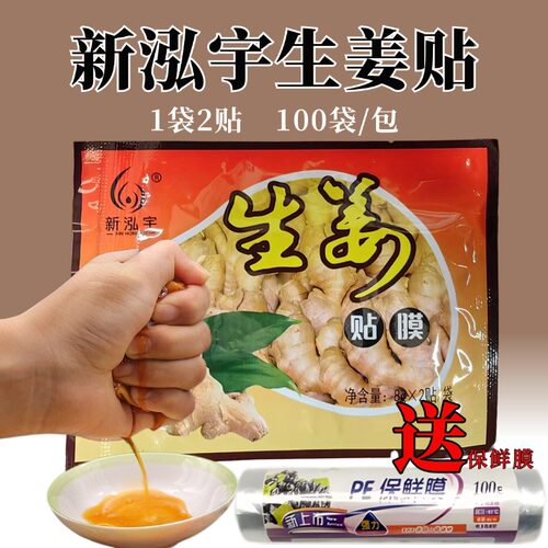新泓宇生姜御寒贴发热