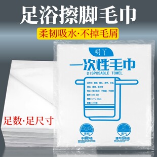 一次性擦脚布足浴毛巾擦脚纸足浴巾无纺布足疗家用吸水泡脚擦脚巾