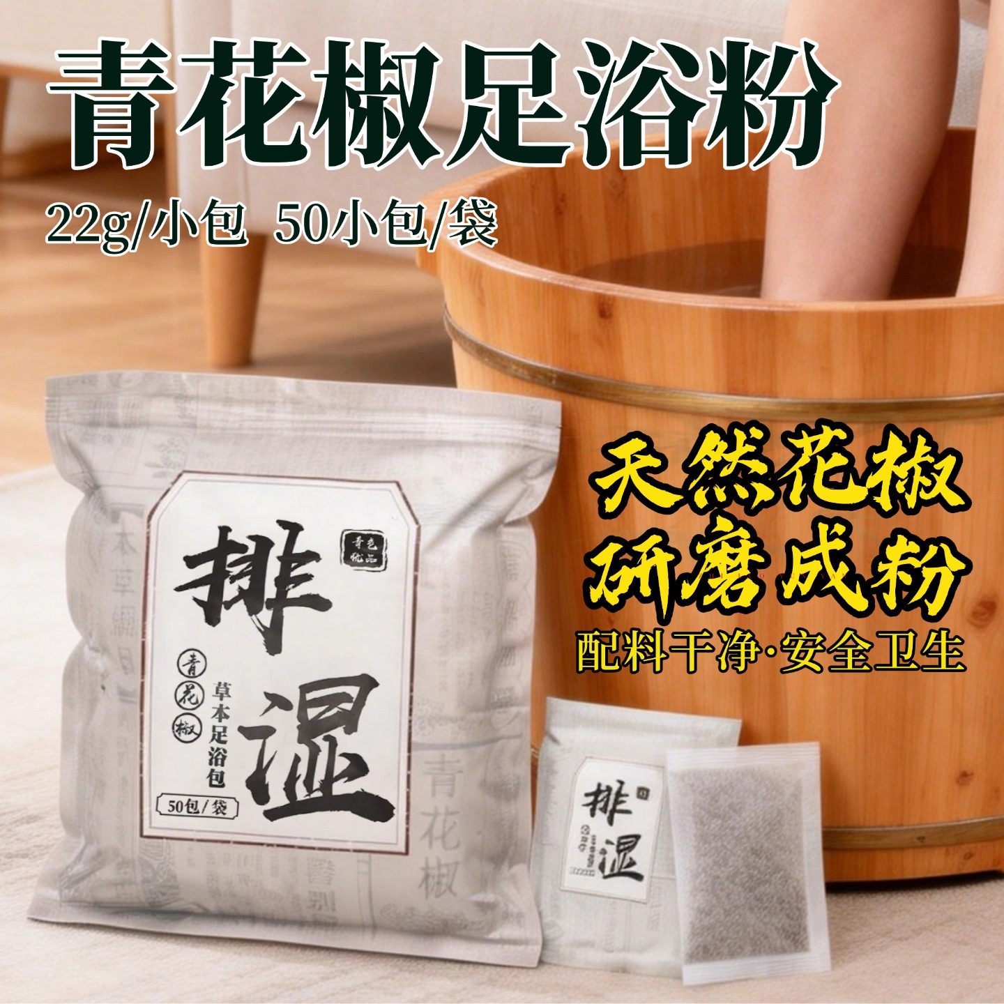 青芸香天然花椒草本温和足浴粉暖药剂真材实料男女专用暖足浴包,洗护清洁剂/卫生巾/纸/香薰,浴足剂,淘宝优惠券,粉丝福利购,淘宝优惠卷
